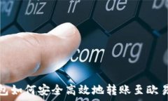   小狐钱包如何安全高效地