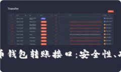 全面解析比特币钱包转账