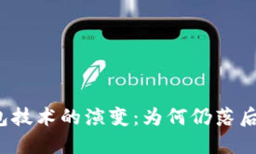 比特币钱包技术的演变：为何仍落后三百多周？