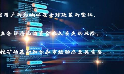 挖以太坊钱包：获取与管理你的数字资产完全指南

以太坊, 钱包, 数字资产, 区块链/guanjianci

### 内容主体大纲

1. **什么是以太坊钱包**
   - 以太坊钱包的定义
   - 以太坊的工作原理
   - 钱包与区块链的关系

2. **以太坊钱包的类型**
   - 热钱包与冷钱包
   - 硬件钱包、软件钱包和纸钱包的比较
   - 选择合适钱包的考虑因素

3. **如何创建以太坊钱包**
   - 创建钱包的步骤
   - 安全性设置
   - 备份和恢复钱包

4. **如何挖掘以太坊**
   - 挖矿的基本概念
   - 以太坊挖矿的必要设备
   - 挖矿软件和设置

5. **如何使用以太坊钱包**
   - 如何存储和接收以太坊
   - 如何发送以太坊
   - 常见的交易手续费和注意事项

6. **以太坊钱包的安全性**
   - 钱包安全最佳实践
   - 常见安全威胁及应对措施
   - 如何保护个人私钥

7. **挖以太坊的风险与收益**
   - 挖矿的收益分析
   - 风险评估：什么是潜在的经济损失？
   - 挖矿与投资：优势与劣势对比

8. **未来的展望**
   - 以太坊2.0的影响
   - 持续的技术进步
   - 未来挖矿奖励的变化

---

### 什么是以太坊钱包

以太坊钱包的定义
以太坊钱包是一个软件或硬件工具，用于存储以太坊及其代币（如ERC20代币）。它允许用户管理他们的数字资产，进行交易并与区块链交互。以太坊钱包的主要功能是生成公钥和私钥，私钥则是控制钱包资产的唯一凭证。

以太坊的工作原理
以太坊是一个去中心化的平台，允许开发者创建和部署智能合约和去中心化应用（dApps）。钱包通过私钥签署交易，从而对其进行验证。这一过程确保了只有钱包的持有者才能访问资金。

钱包与区块链的关系
钱包和区块链密切相关。钱包本质上是区块链的界面，用户通过钱包可以与区块链进行交互。每个以太坊地址都与区块链上的账户一一对应，而所有的交易记录都是公开且不可篡改的。

---

### 以太坊钱包的类型

热钱包与冷钱包
 热钱包是指连接互联网的数字钱包，如桌面钱包、在线钱包、手机钱包等。使用这些钱包时，方便快捷，但相对安全性较低。冷钱包则是指不连接互联网的存储设备，例如硬件钱包和纸钱包，提供更高级别的安全性。

硬件钱包、软件钱包和纸钱包的比较
硬件钱包，如Ledger和Trezor，提供了离线存储以太坊的优越安全性。软件钱包，如MetaMask和Trust Wallet，则使用应用程序在设备上来管理数字资产。纸钱包是将私钥和公钥打印在纸上，利用纸张的安全性，但如果遗失，就会造成资金损失。

选择合适钱包的考虑因素
选择以太坊钱包时，需要考虑几个因素，包括安全性、易用性、支持的代币种类以及备份与恢复的便利性。紧跟技术的发展，及时更新钱包软件也非常重要。

---

### 如何创建以太坊钱包

创建钱包的步骤
创建以太坊钱包相对简单，只需选择合适的类型，下载相应的软件或购买硬件，再按说明进行设置，便可生成新的以太坊地址和密钥。

安全性设置
创建钱包后，务必加强安全性。建议启用双重认证，设置复杂的密码，并妥善保管助记词，以避免潜在的安全风险。

备份和恢复钱包
钱包的备份至关重要，用户应定期备份助记词和私钥以防意外丢失。如果需要恢复钱包，只需输入助记词即可找回资产。

---

### 如何挖掘以太坊

挖矿的基本概念
挖矿是通过计算机算力解密，以验证并记录区块链交易流程的过程。挖矿者因计算能力贡献而获得以太坊作为奖励。

以太坊挖矿的必要设备
进行以太坊挖矿需要高性能的显卡（GPU）或ASIC矿机，还有稳定的网络连接。电源系统和散热设备也是标准配置。

挖矿软件和设置
市面上有多种挖矿软件（如Claymore、Phoenix、Ethminer等），根据自己的硬件情况选择合适的软件，并根据教程设置即可开始挖矿。

---

### 如何使用以太坊钱包

如何存储和接收以太坊
将以太坊存储在钱包中相对简单，只需将其发送到钱包地址即可。用户可以通过QR码或复制粘贴地址来接收以太坊。

如何发送以太坊
要发送以太坊，首先需打开钱包，输入接收者地址、金额和交易手续费，确认信息无误后即可发起交易。

常见的交易手续费和注意事项
以太坊的交易费用会因网络拥堵而变化。用户在发送交易时应了解当前网络费用，以选择合适的手续费，确保交易迅速完成。

---

### 以太坊钱包的安全性

钱包安全最佳实践
为保障钱包安全，用户应定期更新软件，启用双重认证，妥善保存私钥及助记词，避免公开这些信息。

常见安全威胁及应对措施
常见的安全威胁包括网络钓鱼、恶意软件等。用户应保持警惕，避免点击不明链接，下载正品软件。

如何保护个人私钥
私钥是控制加密货币资产的关键，绝不可公开或存放于网上。建议将私钥记录到纸上并安全存放在不易被发现的地方。

---

### 挖以太坊的风险与收益

挖矿的收益分析
挖掘以太坊的收益主要来自于区块奖励和交易手续费。挖矿收益因计算能力、市场价格及网络难度等因素而异。

风险评估：什么是潜在的经济损失？
挖矿不仅存在设备损耗、能源费用，还可能遇到市场价格波动、网络难度增加等风险。需要评估投资回报，合理安排预算。

挖矿与投资：优势与劣势对比
挖矿和投资都有其独特的优势与劣势。挖矿需要一定的技术知识和设备投资，并伴随着风险；而投资则需选择合适的时间和交易策略才能获利。

---

### 未来的展望

以太坊2.0的影响
以太坊2.0将通过转向权益证明（Proof of Stake）机制，提升网络的可扩展性、安全性及能效，这将深刻影响挖矿及去中心化金融（DeFi）生态系统的发展。

持续的技术进步
区块链技术不断进步，如Rollups技术解决扩展性问题，Layer 2方案的引入将改变以太坊的交易体验和产出模式。

未来挖矿奖励的变化
随着以太坊生态系统的升级和变革，挖矿奖励机制也将变化。用户需要紧跟市场及技术发展的步伐，调整自己的策略。

---

### 相关问题及详细介绍

1. **以太坊钱包的安全性如何提高？**
   - 可以通过加密、双重认证、冷存储、定期更新软件、设定强密码等方式来提高以太坊钱包的安全性。同时，用户应定期检查交易历史，及时识别异常活动，并利用硬件钱包来确保私钥安全。

2. **投资与挖矿以太坊的利与弊是什么？**
   - 投资以太坊可以迅速获得收益，但其价格波动性较大；挖矿则需要硬件投资和运营成本，但通过计算能力获得被动收益。二者选择应根据个人财务状况和风险偏好。

3. **以太坊的矿池与个人矿工的优势与劣势是什么？**
   - 矿池允许个人矿工联合资源提高挖矿效率，但需支付手续费；个人矿工独立挖矿收益可能较高，但面临更大风险和不确定性。

4. **如何评估以太坊的潜在未来？**
   - 需关注以太坊2.0及新区块链技术的发展趋势，分析市场需求、竞争对手的动向、以太坊升级对用户的影响以及全球政策的变化。

5. **为什么要备份以太坊钱包？**
   - 备份钱包可以在设备损坏、丢失或被盗的情况下保住资产。助记词和私钥是恢复钱包的关键，未备份将面临资金永久丧失的风险。

6. **对于新手来说，挖矿应注意哪些常见误区？**
   - 新手容易忽视电力成本、设备选择及冷却问题，或是盲目跟风而没有做充分的市场研究。了解挖矿的基础知识和市场动态至关重要。

这些内容将帮助将您对以太坊钱包的理解变得更加深入，促进王国数字资产的管理与投资。