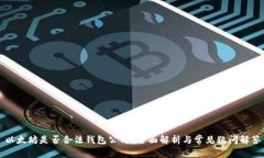 以太坊是否合法钱包公司