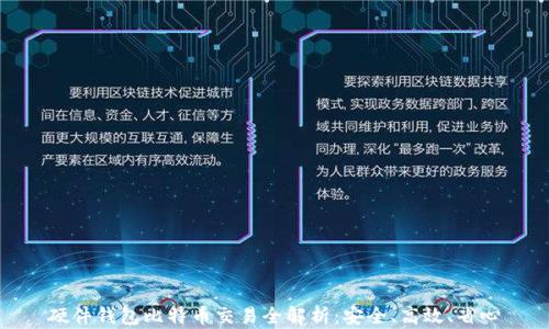 
硬件钱包比特币交易全解析：安全、高效、省心