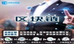 如何安装MetaMask：详细步骤