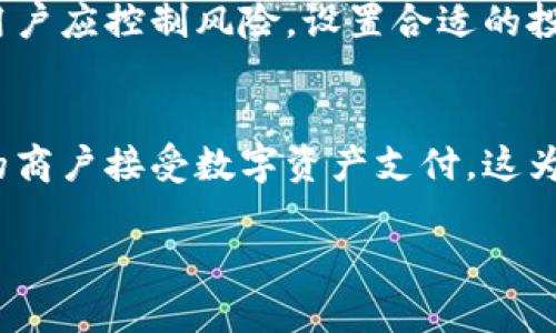 baioti小狐钱包最新版本全面解析：功能、优势与使用体验/baioti
小狐钱包, 钱包应用, 金融科技, 数字资产/guanjianci

## 内容主体大纲

1. 引言
   - 小狐钱包的概述
   - 介绍小狐钱包的重要性

2. 小狐钱包最新版本的功能
   - 新增功能介绍
   - 改进的用户界面
   - 安全性提升
   - 第三方服务整合

3. 小狐钱包的使用体验
   - 用户反馈
   - 操作流程演示
   - 常见问题与解决方案

4. 小狐钱包的优势
   - 与传统钱包的比较
   - 适用人群分析
   - 应用场景

5. 安全性分析
   - 数据保护机制
   - 支付安全性
   - 风险评估与防范措施

6. 小狐钱包的未来发展
   - 未来功能展望
   - 在市场中的定位
   - 可能的挑战与应对策略

7. 结论
   - 小狐钱包的总结与展望

## 内容

### 引言
在数字经济时代，个人财务管理变得越来越重要。小狐钱包作为一款新兴的数字金融科技应用，致力于为用户提供便捷、安全的资产管理服务。本文将全面解析小狐钱包的最新版本，探讨其功能、优势及用户体验。

### 小狐钱包最新版本的功能
#### 新增功能介绍
小狐钱包的最新版本新增了一些实用的功能，如多币种支持、资产管理分析工具等。这些功能使得用户可以更加便捷地管理自己的数字资产，从而提升用户的整体体验。

#### 改进的用户界面
为了提升用户体验，小狐钱包的界面设计经过全新改版，呈现更加清晰、简洁的布局。用户在进行操作时，能够更快速地找到所需功能，操作的流畅度显著提升。

#### 安全性提升
在数字资产管理中，安全性至关重要。小狐钱包的最新版本加强了数据加密和隐私保护机制，采取多重身份验证措施，确保用户的资产安全。

#### 第三方服务整合
为了提升应用的功能性，小狐钱包与多家第三方服务平台进行合作，用户可以通过钱包直接进行理财、投资等多项服务，丰富了钱包的使用场景。

### 小狐钱包的使用体验
#### 用户反馈
在最新版本推出后，用户反馈普遍积极。许多用户表示，新的功能设计让他们在管理资产时更有信心，同时也减轻了操作复杂性。

#### 操作流程演示
用户在使用小狐钱包时，可以通过简单的操作流程进行资金的转入与转出。在实际操作中，用户只需按步骤进行点击，相关功能即可轻松实现。

#### 常见问题与解决方案
对于一些新用户而言，首次使用小狐钱包时可能会遇到一些疑问。本文整理了常见问题，并提供详细的解决方案，以帮助用户更好地享受小狐钱包的服务。

### 小狐钱包的优势
#### 与传统钱包的比较
相比于传统的现金钱包，小狐钱包提供了更为便捷的数字资产管理功能，用户可以随时随地进行转账、支付、理财等操作，极大地提高了资金的灵活性。

#### 适用人群分析
小狐钱包的受众非常广泛，适合希望进行资产多元化管理的年轻群体，也适合注重安全性的老年用户，是一个真正能够满足不同人群需求的应用。

#### 应用场景
无论是在生活消费、休闲娱乐，还是在投资理财中，小狐钱包都能发挥出巨大的作用。它为用户提供的便捷服务，让他们能够更好地规划自己的财务，提升生活品质。

### 安全性分析
#### 数据保护机制
小狐钱包采用了先进的数据保护技术，对用户的个人信息和金融数据进行加密处理，确保在支付、存储数字资产时都能得到充分保护。

#### 支付安全性
在支付的过程中，小狐钱包使用了安全支付协议，能够有效地防止账户被盗用、资金被非法转移等风险，给用户创造了一个安全的支付环境。

#### 风险评估与防范措施
小狐钱包定期对系统进行风险评估，并不断更新安全防范措施，保证用户的资产时刻处于监控之下，实时应对各种安全威胁。

### 小狐钱包的未来发展
#### 未来功能展望
小狐钱包已经在不断拓展其功能，如未来可能会引入更多的人工智能技术，以实现更智能化的资产管理体验，满足用户日益增长的需求。

#### 在市场中的定位
随着数字资产市场的发展，小狐钱包可以通过不断的功能创新与用户体验，在众多竞争者中脱颖而出，成为一款备受喜爱的数字钱包应用。

#### 可能的挑战与应对策略
在未来的发展中，小狐钱包会面临政策监管、技术更新等挑战，但只要持续关注市场动态，及时进行调整，就能够有效应对这些问题。

### 结论
综上所述，小狐钱包凭借着其多样化的功能、良好的用户体验以及强大的安全保障，已然成为数字资产管理领域的一匹黑马。随着技术的不断演进，其未来将更加值得期待。

## 相关问题

1. 小狐钱包如何保证用户数据的安全性？
2. 小狐钱包与其他数字钱包的主要区别是什么？
3. 使用小狐钱包过程中常见的问题如何解决？
4. 小狐钱包有哪些资产管理功能？
5. 如何有效地使用小狐钱包进行投资？
6. 小狐钱包的市场前景如何？

### 小狐钱包如何保证用户数据的安全性？
小狐钱包在数据安全方面投入了大量资源，采用了多种先进的技术手段来确保用户数据的安全性。这包括强大的数据加密技术，通过将用户数据以加密的形式保存，防止未授权访问。用户在进行操作时，如登录或支付，需要通过双重身份验证，这增加了账号被盗的难度。此外，小狐钱包定期进行安全审计，及时发现并修复潜在的安全漏洞。这些措施共同构成了小狐钱包强大的安全防护体系，为用户提供一个安全、可靠的数字资产管理平台。

### 小狐钱包与其他数字钱包的主要区别是什么？
小狐钱包与其他数字钱包相比，具有一些显著的特点和优势。首先，小狐钱包专注于用户体验，界面，操作流程流畅，使新用户也能快速上手。其次，小狐钱包不断增加新的功能，如资产分析、投资建议等，满足用户多样化的需求。而与一般数字钱包不同，小狐钱包的安全性也得到了充分保障，通过多重加密和身份验证措施，确保用户的资产不会受到威胁。此外，小狐钱包与多个第三方服务平台进行合作，扩展了用户的使用范围，让用户能够在一个平台上完成更多愿望，这点也使其在竞争中脱颖而出。

### 使用小狐钱包过程中常见的问题如何解决？
用户在使用小狐钱包时，可能会遇到一些常见问题，如身份验证失败、资产转入延迟等。为了帮助用户更好地解决这些问题，小狐钱包推出了详细的帮助中心和常见问题解答。用户可以通过在应用内搜索关键字找到相关的解决方案。此外，小狐钱包还提供在线客服，用户在碰到问题时可以直接向客服求助，他们会提供专业的解答和支持。同时，用户在安全使用的钱包时，需保持账号信息隐秘，定期更新密码，避免频繁修改绑定手机等操作，以降低使用中的潜在风险。

### 小狐钱包有哪些资产管理功能？
作为一款数字钱包，小狐钱包提供了一系列强大的资产管理功能。首先，用户可以在应用中方便地查看自己的资产总额，支持各类数字资产的统一管理。同时，小狐钱包还提供资产分析工具，帮助用户了解资产的变动情况，制定合适的投资策略。针对不同的货币，用户可以轻松进行兑换和转账，操作简单直观。此外，在最新版本中，小狐钱包还推出了理财投资功能，用户可以通过钱包直接进行金融产品的投资，获得更高的收益率，进一步提升资产管理的效率。

### 如何有效地使用小狐钱包进行投资？
要有效使用小狐钱包进行投资，用户应首先熟悉钱包的各项功能。了解资产分析工具的使用方法，能够帮助用户快速识别投资机会。此外，用户可以关注市场动态，通过小狐钱包提供的实时资讯，获取金融市场的最新消息。投资过程中用户应控制风险，设置合适的投资比例，避免盲目跟风。同时，小狐钱包的理财产品需要用户仔细阅读相关条款，并依据自身的风险承受能力做出合理投资决策。此外，定期查看投资组合和收益情况，及时调整投资策略，保证资金的合理配置与灵活运用。

### 小狐钱包的市场前景如何？
从当前市场趋势来看，数字钱包的需求正迅速增长，小狐钱包凭借其出色的功能与用户体验，很有可能在未来的市场中占据一席之地。随着区块链技术的普及与应用，小狐钱包可以不断拓展其功能，提升用户的满意度。同时，越来越多的商户接受数字资产支付，这为小狐钱包的发展提供了良好的环境。不过，市场竞争也非常激烈，其他数字 wallets 也在不断创新。因此，小狐钱包需要保持其创新能力，并积极听取用户反馈，不断产品，以应对未来可能出现的各种挑战。 

以上就是关于“小狐钱包最新版本”的全面解析。本文提供了详细的功能介绍、用户体验及市场分析，希望能为用户在使用小狐钱包时提供实用的帮助。