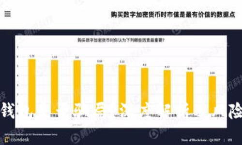 小狐钱包是否骗局？深度解析及风险提示