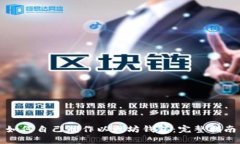 如何自己制作以太坊钱包