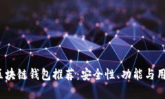 2023年十大区块链钱包推荐