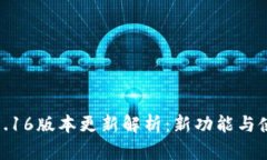: 小狐钱包7.16版本更新解