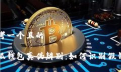 思考一个且的  小狐钱包真