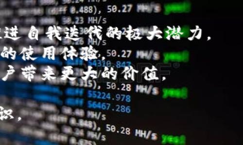 如何在小狐钱包中查看哈希值？完整指南与技巧  
关键词：小狐钱包, 哈希值, 加密货币, 区块链  

小狐钱包, 哈希值, 加密货币, 区块链/guanjianci

## 内容大纲

1. 引言
   - 什么是小狐钱包？
   - 什么是哈希值？

2. 小狐钱包的基本功能
   - 钱包注册与登录
   - 钱包的主要功能概述

3. 理解哈希值
   - 哈希值的定义
   - 哈希值在区块链中的作用
   - 如何生成哈希值？

4. 如何在小狐钱包中查看哈希值
   - 步骤一：打开小狐钱包
   - 步骤二：找到交易记录
   - 步骤三：查看哈希值的具体位置
   - 注意事项

5. 小狐钱包中哈希值的应用
   - 哈希值与交易安全性
   - 追踪交易与资金来源

6. 常见问题解答
   - 哈希值和交易编号有什么区别？
   - 如果发现自己的哈希值有问题，该怎么办？
   - 如何通过哈希值追踪交易状态？
   - 小狐钱包中查看到的哈希值是否可靠？
   - 如何保护我的钱包安全及哈希值？
   - 小狐钱包在未来的趋势与发展？

## 正文内容

### 引言
在加密货币市场中，钱包作为存储和交易数字资产的重要工具，受到了广泛关注。小狐钱包作为一种新兴的数字货币钱包，不仅提供安全的存储环境，还允许用户方便地进行交易与管理。而哈希值，则是区块链技术的核心概念之一。本文将指导大家如何在小狐钱包中查看哈希值，深入了解哈希值在加密货币交易中的重要性。

### 小狐钱包的基本功能
小狐钱包是一款用户友好的数字货币钱包，提供多种功能以满足不同用户的需求。首先，用户需要在手机应用商店下载小狐钱包并完成注册。注册成功后，用户可以使用钱包发送、接收和管理多种加密货币。
在小狐钱包中，用户可以查看自己的资产、进行交易，并且每一笔交易都会生成独特的哈希值。这些哈希值记录了交易的详细信息，确保交易的透明性与安全性。

### 理解哈希值
哈希值是通过哈希算法处理原始数据得到的一段固定长度的字符串。在区块链中，每一笔交易的信息都会被转换为哈希值，以保护交易数据的完整性和安全性。
哈希值有助于验证交易的创建和传输过程，确保没有人能够篡改既往的数据记录。因此，理解哈希值的生成与作用是从事加密货币交易的基本技能。

### 如何在小狐钱包中查看哈希值
查看哈希值的步骤非常简单。首先，打开小狐钱包应用，登录你的账户。之后，寻找“交易记录”部分，通常它会在主界面的一个显眼位置。在交易记录中，你会看到所有的入账与出账记录。
点击任意交易记录，详细信息界面中会显示交易的哈希值。这就是你可以用来追踪和确认交易的重要信息。
需要注意的是，不同的钱包可能在界面和提示上存在差异，因此用户在使用过程中应多加留意相应的提示信息。

### 小狐钱包中哈希值的应用
哈希值不仅是确认交易的关键，也在提高交易的安全性方面起到了重要的作用。通过哈希值，用户可以追踪到交易的来源和去向，确保资金的安全性。
另外，用户在向他人转账时，也可以通过哈希值快速确认交易的状态。当你的交易被确认并完成后，哈希值即成为该交易的“身份证”，任何人都可以通过它在区块链上查看交易的详细信息。

### 常见问题解答

#### 哈希值和交易编号有什么区别？
哈希值与交易编号的比较
在区块链的世界中，哈希值和交易编号看似相似，但实际上却有着本质的区别。哈希值是通过区块链算法生成的唯一标识符，代表了某一笔交易的所有信息。而交易编号则是钱包或交易所内部使用的编号，主要便于用户管理和查询。
例如，在小狐钱包中，哈希值用于描述交易的共享状态和验证信息，而交易编号则方便用户在钱包内部快速找到相关的交易记录。总之，哈希值在区块链上是不可篡改的，而交易编号只是方便用户使用的一种标识方式。

#### 如果发现自己的哈希值有问题，该怎么办？
处理哈希值问题的步骤
如果用户发现自己的哈希值有异常，首先需要保持冷静，并通过以下步骤进行处理。
首先，确认你所查看的哈希值确实与自己所进行的交易相符。如果哈希值与交易日期、金额不一致，可能是由于信息错误导致的。
如果你依然认为存在问题，建议联系小狐钱包的客服团队。提供详细的交易信息，包括交易日期、金额及旧哈希值，他们可以帮助你做进一步的验证。
最后，保护你的私钥和账户信息，确保没有人可以获取你的个人信息与资产。安全第一，延续良好习惯以避免潜在的风险。

#### 如何通过哈希值追踪交易状态？
利用哈希值追踪交易状态的步骤
要通过哈希值追踪交易状态，用户可以依靠区块链浏览器，许多这种工具允许用户输入哈希值获取相关的交易状态。
首先，找到你进行交易时的哈希值，然后访问一个可靠的区块链浏览器。接下来，在搜索框中输入该哈希值，点击“搜索”。通常，你将看到与该哈希值对应的交易详情，包括确认状态、交易时间和具体金额等信息。
如果交易还未确认，浏览器通常会显示出该交易的当前状态以及它在区块链中的位置。在这里，用户可以实时监控交易进度，确保资金的安全性。

#### 小狐钱包中查看到的哈希值是否可靠？
哈希值的可靠性分析
小狐钱包是获得多方认可的加密货币钱包，其内部生成的哈希值在区块链上是不可篡改的，因此其可靠性极高。每一笔交易在网络中的确认都依赖于哈希值的生成和记录，这使得每个交易都拥有了透明度。
需要注意的是，用户在使用小狐钱包时，务必保持个人信息和私钥的安全。虽说哈希值本身是非常可靠的，但网络安全问题始终如影随形，因此用户也需重视自身的安全防范机制。

#### 如何保护我的钱包安全及哈希值？
保护钱包及哈希值的有效方法
保护钱包及哈希值的安全，需要用户从以下几个方面入手。
首先，保持个人信息的私密性，避免在不安全的环境中使用钱包应用。其次，要确保钱包软件的更新及时，防止安全漏洞的出现。
此外，可以选择开启钱包中的双重认证功能，为账户增添一层保护。定期更改密码并设置较强的密码都是提高安全性的有效方法。
最后，定期备份自己的钱包信息，确保在任何情况下都可以找回自己的资产。安全问题常常与用户的操作习惯密切相关，良好习惯是保障安全的最佳方式。

#### 小狐钱包在未来的趋势与发展？
小狐钱包的未来展望
小狐钱包作为一款新兴的数字货币钱包，其未来的趋势与发展值得关注。随着区块链技术的推广与应用，加密货币的市场不断壮大，小狐钱包有着推进自我迭代的极大潜力。
未来，小狐钱包可能会拓展到更多的网络平台，以便为用户提供更便捷的服务。同时，它也可能加入更多的安全功能，例如生物识别技术等，提升用户的使用体验。
此外，针对不断变化的市场环境，小狐钱包也会逐步其交易费用政策，以更好地满足用户的需求。数字资产的管理与使用将愈加便捷、高效，最终为用户带来更大的价值。

以上就是小狐钱包中查看哈希值的完整指南。希望通过本文的详细讲解，能够帮助到在加密货币交易中活跃的用户，提升他们的使用体验与安全意识。