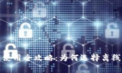 比特币冷钱包使用全攻略