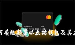 企业如何有效部署以太坊