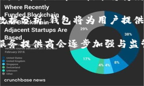 思考一个且的

  区块链钱包背后的技术支持是什么？深入解析！ / 

相关关键词

 guanjianci 区块链钱包, 技术支持, 数字货币, 安全性 /guanjianci 

内容主体大纲

1. 引言
   - 区块链钱包的定义
   - 重要性
   - 目的和结构概述

2. 区块链技术基础
   - 区块链的定义
   - 区块链的工作原理
   - 去中心化的意义

3. 区块链钱包的类型
   - 热钱包 vs 冷钱包
   - 软件钱包与硬件钱包
   - 多签名钱包和单签名钱包

4. 区块链钱包的核心技术支持
   - 加密技术
   - 分布式账本
   - 智能合约

5. 区块链钱包的安全性分析
   - 私钥和公钥的关系
   - 备份与恢复机制
   - 常见的安全漏洞与攻击方式

6. 区块链钱包的使用方法
   - 如何创建一个区块链钱包
   - 如何存储和转移资金
   - 如何安全地管理私人密钥

7. 未来展望
   - 区块链钱包的发展趋势
   - 潜在的技术进步与挑战

8. 结论
   - 总结主要观点
   - 对用户的建议

---

# 内容主体

## 引言

区块链钱包是现代数字货币生态系统中不可或缺的组成部分。随着比特币和其他数字货币的广泛使用，越来越多的人开始关注区块链钱包的使用和技术支持。区块链钱包不仅仅是一个存储数字货币的工具，它承载着复杂的技术和安全机制。本文旨在深入探讨区块链钱包所依赖的技术，并且分析这些技术如何保障用户的资金安全。

## 区块链技术基础

### 区块链的定义

区块链是一种去中心化的分布式数据库技术，能够让数据在全球范围内以安全、开放和透明的方式进行存储与传输。每个区块都包含多个数据交易信息，并通过加密算法与前一个区块相连，形成一条链。

### 区块链的工作原理

区块链的工作原理是通过网络内的多个节点共同维护一个数据库。所有交易都需要通过网络的验证，确保其真实性。每一个区块的生成都需要经过复杂的计算和验证，保证其内容的不可篡改。

### 去中心化的意义

去中心化使用户不再依赖第三方机构来进行交易验证。用户可以直接相互交易，减少了中介费用和交易时间，同时也提高了交易的安全性。

## 区块链钱包的类型

### 热钱包 vs 冷钱包

热钱包（Hot Wallet）是与互联网连接的数字钱包，方便用户随时随地进行交易。相对的，冷钱包（Cold Wallet）则是离线存储，安全性较高，适合长期持有。

### 软件钱包与硬件钱包

软件钱包是通过软件应用程序来管理数字货币，用户可以在手机或电脑上安装。硬件钱包则是将私钥存储在一个物理设备上，避免黑客的攻击。

### 多签名钱包和单签名钱包

多签名钱包需要多个私钥的确认才能进行交易，增加了安全性；而单签名钱包则只需要一个私钥，使用起来便利但风险相对较高。

## 区块链钱包的核心技术支持

### 加密技术

区块链钱包使用对称和非对称加密技术来保护用户的私钥和交易信息。用户的私钥通常是一组复杂的字母和数字组合，保证了用户账户的安全。

### 分布式账本

分布式账本是区块链的重要特征之一。每笔交易都会被多个节点验证并记录在账本上，避免了单点故障和数据篡改的风险。

### 智能合约

智能合约是自动执行协议的代码，能降低交易成本。用户可以通过智能合约制定严格的规则，确保交易的安全与透明。

## 区块链钱包的安全性分析

### 私钥和公钥的关系

私钥是用户唯一的数字身份，而公钥则是用户的地址。任何获得私钥的人都有权访问相关的财富，因此保护私钥至关重要。

### 备份与恢复机制

许多区块链钱包都提供备份与恢复功能。用户在创建钱包时，会获得一组“助记词”，这组词可以帮助用户在丢失设备或忘记密码时恢复钱包。

### 常见的安全漏洞与攻击方式

区块链钱包面临的攻击包括钓鱼攻击、恶意软件和社交工程等。用户需要保持警惕，定期更新安全措施，以防止数据泄露。

## 区块链钱包的使用方法

### 如何创建一个区块链钱包

创建区块链钱包的步骤通常包括选择钱包类型、下载或购买相关工具，并按照指示完成账户设置。用户需注意安全设置。

### 如何存储和转移资金

用户可以通过复制公钥进行资金存储和转移。钱包中一般支持多种数字货币，用户可以选择不同的币种进行交易。

### 如何安全地管理私人密钥

用户应把私钥存储在安全的地方，建议使用密码保护或双因素验证来提升安全性。

## 未来展望

### 区块链钱包的发展趋势

随着技术的发展，区块链钱包将会变得更加智能和安全。未来可能会出现更加便捷易用的冷钱包和热钱包组合。

### 潜在的技术进步与挑战

虽然区块链技术在不断进步，但仍然面临用户教育、安全漏洞和监管等多方面的挑战。需要更多的研究和实践来应对这些问题。

## 结论

区块链钱包的技术支持不仅保证了用户资产的安全，也推动了整个数字货币市场的健康发展。了解这些技术背后的原理，可以帮助用户更好地使用区块链钱包，为自己的投资交易提供保障。

---

# 相关问题与详细解答

### 问题1：区块链钱包如何确保用户的资金安全？

区块链钱包保证资金安全的关键有几个方面。首先，钱包利用先进的加密技术来保障用户数据和交易的安全。用户的私钥是唯一能控制其数字资产的凭证，如果丢失或泄露，用户将失去对资产的控制。为了保护私钥，钱包提供几种安全措施，例如多重签名技术、双因素认证等。

冷钱包和热钱包的结合使用是另一种安全措施。冷钱包完全离线，几乎抵御了网络攻击，而热钱包则具有实时交易的优势。用户可以将大部分资产存放在冷钱包中，仅在需要进行交易时将小部分资金转移到热钱包内。

备份机制也是用户保护资产的重要一环。大多数钱包会提供助记词，在用户丢失或损坏设备后，可以使用助记词恢复资产。因此，妥善保存助记词极为重要，建议将其保存在安全的地方。

最后，用户自身的网络安全防护也不可忽视。使用强密码、保持软件更新以及避免在不安全的网络环境下进行交易，是保护资金安全的基本措施。

### 问题2：用户在选择区块链钱包时应注意哪些方面？

当用户选择区块链钱包时，应综合考虑多个因素。首先是钱包的安全性，建议选择知名且经过审计的钱包服务提供商。用户可以查看钱包的用户评价和安全性报告，确认其安全性。

其次是钱包的易用性。对于不熟悉数字货币的新手而言，简单直观的界面能大大降低学习成本。许多钱包提供了教程及用户支持，帮助新用户上手。因此，用户在选择时应优先考虑易用性。

存储的币种类型也是选择的重要因素。有些钱包仅支持特定的币种，若用户想要多元化投资，应选择支持多种币种的通用钱包。

此外，考虑钱包的费用也是非常重要的因素。部分钱包在交易时可能会收取高级费用或提取费用，用户在选择前应了解流量费用、转账手续费等相关信息。

最后，检查钱包的备份与恢复选项，有助于保障用户在忘记密码或丢失设备后的资产安全。选择拥有良好备份机制的钱包，可以避免损失。

### 问题3：私钥的管理对区块链钱包的重要性？

私钥是数字货币生态系统中最重要的安全元素，私钥的管理决定了用户对资产的控制权。每一个区块链钱包都会创建一个与之对应的公钥和私钥，私钥如同一个密码，只有拥有此密码才能利用与之相应的资产。

私钥如果被他人获得，用户的账户将会处于极大的风险之中，资金随时都有可能被盗。因此，妥善管理私钥的重要性不言而喻。首先，私钥绝不能透露给任何人；为了提高安全性，很多钱包提供多重签名功能，用户必须使用多把私钥来确认交易，这可以降低单个私钥被盗所带来的风险。

其次，私钥的存储方式也至关重要。建议使用硬件钱包或专用的安全工具来存储私钥，避免将其存放在网络上或与他人共享。另外，用户还可以将私钥的部分信息分散储存，避免集中储存的风险。

用户在设置和使用钱包时，应定期检查是否存在可疑活动；如若发现异常情况，则需立刻改变私钥以及相关的安全设置。通过这些管理方式，可以最大程度地保障用户资产的安全。

### 问题4：区块链钱包的类型和功能分别有哪些？

区块链钱包的类型主要分为热钱包与冷钱包，软件钱包和硬件钱包，以及多签名钱包。每种类型的钱包都有其独特的功能，用户可以根据自身需求选择。

**热钱包**通常是在线钱包，便于实时交易。其优点是便捷，无需通过担忧备份的问题，适合频繁交易的用户。然而，由于其与网络连接，存在被黑客攻击的风险。因此，对于短期交易资金，不如使用热钱包。

**冷钱包**则是离线存储，为保护大额资产提供了更高的安全性。此类钱包可以是纸质钱包、硬件钱包等，用户通过该钱包生成私钥和公钥，但因为每次交易需连接网络，所以相对较不便。冷钱包适合长时间持有的投资者。

**软件钱包**是用户在电脑、移动设备上通过软件使用的类钱包，有良好的用户体验。操作灵活，功能丰富，支持多种币种。不过，软件钱包通常存在一些安全隐患，用户需要保持警惕。

**硬件钱包**是一种专用设备，专门为存储数字资产而设计。虚拟货币密钥存储在硬件钱包中，不易受到网络攻击，但设备可能容易丢失。

**多签名钱包**是需要多个私钥才能进行交易的安全工具，分散了资产安全性，适合高资产投资和团队使用。用户在选择区块链钱包时应根据自己的使用习惯和安全需要来选择适合自己的钱包类型。

### 问题5：区块链钱包的使用流程是什么？

区块链钱包的使用流程主要包括创建钱包、存储资产和进行交易。以下是每个环节的详细步骤。

**创建钱包**：用户选择钱包类型后，访问其官方网站或下载相关应用。在安装时，系统将要求用户创建一个账户，并生成唯一的私钥与公钥。在此过程中，建议备份助记词，安全存储，防止丢失。

**存储资产**：创建成功后，用户可以将数字货币转入钱包内。通过复制钱包的公钥，用户可以将资金从交易所、其他钱包或业务账户转入。在存入资产的同时，用户应检查相关的转账费用和时间，确保其安全到账。

**进行交易**：选择数字货币交易时，用户填写接收方的公钥以及转账金额，确认交易信息。根据钱包类型，用户可能需要输入密码或进行多重签名确认。在确认后，交易会被广播至区块链网络，经过数个节点的确认后，交易将完成。

在整个使用过程中，用户需要定期检查自己的资产，并保持钱包软件或设备的更新，以确保其安全履行。确保遵循相关的安全措施和警惕潜在的安全威胁是用户操作钱包的基本责任。

### 问题6：区块链钱包的未来发展趋势是什么？

区块链钱包的未来发展趋势将朝向安全性、便利性和智能化的方向演进。首先，随着加密技术的不断进步，钱包将采用更加先进的算法提升安全保障。此外，分布式账本的技术将持续演进，通过更快的交易验证流程提升用户体验。

便捷性也是未来钱包发展的方向，越来越多的钱包将逐步实现跨链操作，用户可以在不同数字货币之间轻松转换，提高流动性。同时，借助人工智能和大数据分析，钱包将为用户提供个性化的资产管理与投资建议。

不过，也应关注到监管政策的关键影响。各国对于数字货币的监管政策仍在不断演变，这将直接影响区块链钱包的合规性及相关功能的开发。为此，钱包服务提供商会逐步加强与监管机构的沟通与合作，确保产品的合法性。

总的来看，随着用户需求的提升及技术不断更新，区块链钱包的未来将呈现出多元化、智能化的发展趋势，为支持用户的数字经济提供更强有力的助力。
