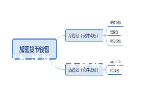 以太坊硬件钱包详解：安全存储和管理您的加密资产