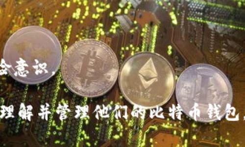 比特币钱包密钥设置失败的原因与解决方案

比特币, 钱包密钥, 设置失败, 密钥管理/guanjianci

### 内容大纲：

1. **引言**
   - 比特币钱包的基本概念
   - 钱包密钥的重要性

2. **比特币钱包密钥的种类**
   - 私钥与公钥概念
   - 助记词的作用
   - 多重签名钱包介绍

3. **设置比特币钱包密钥的常见问题**
   - 密钥生成失败
   - 设备兼容性问题
   - 软件版本问题
   - 网络连接问题
   - 用户误操作问题

4. **解决设置失败的具体步骤**
   - 确保设备兼容性
   - 检查网络连接
   - 更新钱包软件
   - 正确输入和保存密钥信息
   - 使用备份与恢复功能

5. **如何安全存储和管理比特币钱包密钥**
   - 数字安全的基本原则
   - 硬件钱包的优势
   - 冷钱包 vs 热钱包
   - 定期备份的重要性

6. **结论与未来展望**
   - 比特币和加密货币的发展趋势
   - 安全性在加密世界中的重要性

7. **常见问题解答**
   - 我该如何选取合适的钱包类型？
   - 遇到设置失败我该联系哪个支持部门？
   - 如何防止我的密钥被盗？
   - 钱包丢失后该怎样找回比特币？
   - 使用助记词有哪些注意事项？
   - 比特币会受到哪些外部风险影响？

---

### 引言

比特币钱包是存储和管理比特币的必备工具，而其中最重要的部分就是钱包密钥。选择合适的密钥并确保其安全是每位比特币用户的首要任务。在使用比特币钱包的过程中，用户常常会遇到密钥设置失败的情况，这不仅会影响到日常交易，还可能导致资金的丢失或锁定。

### 比特币钱包密钥的种类

私钥与公钥概念
比特币使用了一种公私钥加密的方式来保障交易的安全性。每个比特币钱包都包含一个私钥和对应的公钥。私钥是用户证明自己拥有比特币的凭证，不能泄露；而公钥则是用来生成钱包地址的，可以公开分享。了解这两者的关系可以帮助用户明白为何设置密钥是如此重要。

助记词的作用
助记词是一组随机生成的单词，通常包含12到24个词，用于简化私钥的备份和恢复。通过助记词，用户可以在设备损坏或者丢失的情况下，方便地恢复自己的钱包。

多重签名钱包介绍
多重签名钱包是一个更高级的安全措施，需要多个密钥来完成一笔交易。这种方式适合需要团体决策的情境，虽然相对复杂，但提供了更高的安全性。

### 设置比特币钱包密钥的常见问题

密钥生成失败
用户在设置比特币钱包时，有时会遇到密钥生成失败的情况。这可能由于软件或硬件的问题导致，比如钱包应用未能正确生成随机数，或设备的性能不足。出现这种情况，用户应尝试重启应用，或更换设备。

设备兼容性问题
并非所有的比特币钱包都能在各种设备上运行。一些老旧的操作系统或过低的硬件配置可能导致钱包无法正常运行。因此，在下载和使用钱包前，用户应确认设备是否与其兼容。

软件版本问题
有时比特币钱包的版本太旧，可能与网络协议或其他软件不兼容。用户应定期检查并更新钱包应用，以确保其能够正常访问最新的区块链数据。

网络连接问题
由于比特币交易依赖于网络连接，一个不稳定的网络会导致密钥设置失败。确保用户在良好的网络环境下进行操作，必要时可以尝试使用其他网络。

用户误操作问题
有些用户在输入密钥或助记词的时候可能会出现错误，导致设置失败。确认每个步骤，并仔细检查输入的内容是避免此类问题的重要措施。

### 解决设置失败的具体步骤

确保设备兼容性
在安装比特币钱包应用前，用户应确保自己的设备符合钱包的硬件和软件要求。查看官方网站的系统需求信息或咨询客服可以有效避免这类问题。

检查网络连接
不良的网络连接会干扰密钥的生成过程，影响钱包的正常运行。用户应确保其设备连接到稳定的Internet网络，尤其是在初次设置时。

更新钱包软件
定期更新钱包软件是保障安全与流畅体验的重要方法。用户可以在钱包内查找更新提示，或访问开发者网站获取最新版本。

正确输入和保存密钥信息
输入密钥时，要确保无误，不应随意修改。如需保存，用户应使用多种方式备份，比如纸质备份或安全的电子存储。

使用备份与恢复功能
在设置密钥时，务必启用备份及恢复功能，以防金融资产因设备故障而丢失。在重要的环境下确保能够快速恢复访问。

### 如何安全存储和管理比特币钱包密钥

数字安全的基本原则
比特币的安全性离不开基本的数字安全原则，如定期修改密码，使用复杂的密码组合等。用户还要定期审查自己的安全设置，确保其钱包未受到外部威胁。

硬件钱包的优势
硬件钱包是一种将私钥存储在物理设备上的解决方案，与网络隔离的特性使得其安全性大为提高。用户在处理大量比特币时，可以考虑使用硬件钱包进行存储。

冷钱包 vs 热钱包
冷钱包是与互联网完全隔离的存储方式，而热钱包则是连接互联网的。这两种方式各有优缺点，用户可以根据自身需求进行选择，尤其是在资金量和交易频率较高时。

定期备份的重要性
定期备份钱包密钥可以为用户提供额外的保障，尤其是面对不可预期的设备损坏或丢失时。使用助记词和其他备份方式，确保能够在必要时恢复钱包。

### 结论与未来展望

比特币及其背后的区块链技术正在不断发展，未来的金融生态圈将受到更深刻的影响。对于用户来说，加强安全意识、合理管理密钥将是保护自己资产的关键。此外，在选择钱包时，也应保持警惕，避免陷入诈骗或者虚假产品的陷阱。

### 常见问题解答

我该如何选取合适的钱包类型？
选取钱包时，用户应根据自身需求选择不同类型的钱包，如热钱包便于日常交易，而冷钱包更适合长期存储。

遇到设置失败我该联系哪个支持部门？
如果在设置比特币钱包密钥时出现问题，用户应联系钱包提供商的客服，或访问其社区支持平台以获取帮助。

如何防止我的密钥被盗？
用户可通过使用强密码、启用双重身份验证、定期备份等方式防止密钥被盗，并保持警惕，避免进行不安全的操作。

钱包丢失后该怎样找回比特币？
如果用户丢失钱包，需及时使用助记词或备份信息进行恢复。如果完全丢失且无备份，则无法找回资金，因此定期备份非常重要。

使用助记词有哪些注意事项？
创建助记词时，务必确保其在安全的环境下保存，避免分享给他人，并定期备份，必要时可以将其分散存储在不同地点。

比特币会受到哪些外部风险影响？
比特币可能受到多种外部风险影响，如市场波动、政府政策、黑客攻击等。因此，用户在投资与交易时应保持警惕并增强风险意识。

以上是一个关于比特币钱包密钥设置失败的全方位分析，涵盖了原因、解决方案以及相关问题解答，能够帮助用户更好地理解并管理他们的比特币钱包。