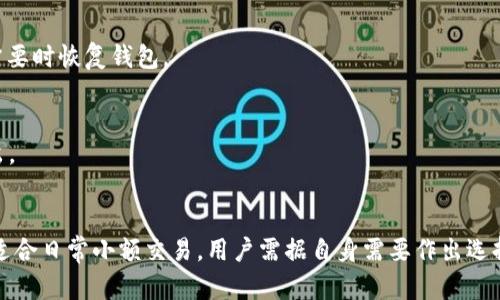   以太坊钱包价格解析：如何选择最合适的钱包？ / 
 guanjianci 以太坊钱包, 以太坊价格, 加密货币钱包, 钱包分类 /guanjianci 

## 内容主体大纲

1. 引言
   - 解释以太坊和以太坊钱包的概念
   - 以太坊的市场趋势

2. 以太坊钱包的类型
   - 硬件钱包
   - 软件钱包
   - 网页钱包
   - 移动钱包

3. 以太坊钱包的价格因素
   - 购买成本
   - 维护费用
   - 安全性对价格的影响

4. 如何选择合适的以太坊钱包
   - 安全性
   - 易用性
   - 兼容性

5. 市场上流行的以太坊钱包推荐
   - 具体钱包及其价格
   - 各钱包的优缺点

6. 以太坊钱包的使用注意事项
   - 安全存储
   - 防止诈骗
   - 定期备份

7. 结论
   - 总结以太坊钱包的选择和价格考量

## 内容

### 引言

以太坊是一个去中心化的平台，允许开发者在其上创建和管理智能合约和去中心化应用（DApps）。随着其受欢迎程度的提高，以太坊钱包成为用户存储和管理以太坊及相关代币的重要工具。钱包的价格受到多种因素的影响，包括类型、品牌、功能等，在选择时，用户需要综合考虑。

### 以太坊钱包的类型

硬件钱包
硬件钱包是物理设备，用于安全存储加密货币。它们被认为是最安全的选择，因为私钥存储在离线状态下，不容易受到网络攻击。硬件钱包的价格通常在100至200美元之间，知名品牌如Ledger和Trezor提供市场上流行的产品。

软件钱包
软件钱包可以在桌面或移动设备上下载和使用。尽管它们相对便宜（有些甚至是免费的），但是由于互联网连接使其容易受到攻击，因此安全性相对较低。常见的软件钱包如MetaMask和Exodus。

网页钱包
网页钱包是一种在线服务，用户可以通过浏览器直接访问。虽然它很方便，但由于完全依赖第三方服务，因此安全性较低。大多数网页钱包是免费的，一些则提供高级功能的付费选项。

移动钱包
移动钱包是专为智能手机设计的应用，方便用户随时随地进行交易。它们的价格通常在免费到几十美元之间。移动钱包的一些流行选择包括Trust Wallet和Coinomi。

### 以太坊钱包的价格因素

购买成本
以太坊钱包的初始购买成本因类型和品牌不同而有所差异。硬件钱包的成本较高，但其提供的安全性更加有保障；而软件和移动钱包通常较为便宜或免费的。

维护费用
除了购买价格，某些钱包也可能收取维护费用或交易费用。硬件钱包维护相对简单，但软件和在线钱包可能会涉及网络费用或手续费，请用户在选择时予以考虑。

安全性对价格的影响
一般来说，安全性越高的钱包价格也越高。硬件钱包由于拥有更高的安全防护，价格自然较高，而安全性较低的软件钱包或网页钱包则可能相对便宜。

### 如何选择合适的以太坊钱包

安全性
选择以太坊钱包时，安全性是最关键的因素之一。用户应该考虑钱包是否具有多重签名功能、冷存储选项以及用户认证机制等安全特性。

易用性
不仅安全性重要，钱包的用户界面设计也需要简洁易用。用户希望能轻松处理交易、查看余额以及管理代币。

兼容性
选择钱包之前，确保其能够支持以太坊及所有相关的代币。某些钱包可能只支持主要的以太坊代币，而无法支持ERC-20等代币。

### 市场上流行的以太坊钱包推荐

Ledger Nano S
作为一款硬件钱包，Ledger Nano S提供了一流的安全性，价格在100美元左右。它支持数千种加密货币，适合长期投资者。

MetaMask
MetaMask是一款热门的浏览器扩展软件钱包，完全免费。虽然安全性较硬件钱包低，但其方便性和易用性吸引了不少用户，适合短期交易和日常使用。

Trust Wallet
这是一个移动钱包，免费且支持多种加密货币。它的用户友好界面和良好的安全性使其成为许多用户的首选。

### 以太坊钱包的使用注意事项

安全存储
存储私钥的安全性至关重要。用户应将私钥或恢复种子短语保存在安全的地方，避免联网存储，以防泄露。

防止诈骗
用户在使用钱包时要时刻保持警惕，避免点击不明链接或下载未知软件，确保从官方网站下载正确的钱包软件。

定期备份
用户应定期备份钱包数据，以防丢失。大多数钱包都提供导出私钥或创建恢复短语的功能，用户应及时利用。

### 结论

选择合适的以太坊钱包不仅关乎价格问题，更需要综合考虑安全性、易用性和兼容性等因素。用户根据自身需求，做出明智的选择，才能更好地管理和保护自己的数字资产。

## 相关问题

1. **以太坊钱包可以存储哪些类型的资产？**
   - 以太坊钱包除了存储以太坊（ETH）之外，也可以存储所有基于以太坊的ERC-20代币。用户可以在钱包中添加不同代币，方便管理。

2. **硬件钱包的安全性如何保障？**
   - 硬件钱包采用冷存储技术，不易受到网络攻击。许多型号还具备多重签名和PIN码保护，用户应定期更新固件，确保最高安全标准。

3. **如何确保软件钱包的安全性？**
   - 使用软件钱包时，用户可以定期更新软件、设置强密码和启用双重身份验证等方式提高安全性。同时，注意下载来源，尽量从官方网站获取软件。

4. **如果私钥丢失，资产如何恢复？**
   - 一旦私钥丢失，用户将无法访问其资产，因此在首次设置钱包时，务必记录并安全存储恢复种子短语，以便在需要时恢复钱包。

5. **加密货币交易的费用通常是多少？**
   - 交易费用因平台或钱包而异，通常在0.1%到3%之间，用户需在选定钱包时查看运费相关信息，以避免额外支出。

6. **对比不同以太坊钱包的优缺点有哪些？**
   - 硬件钱包优点在于安全性，缺点是价格较高；软件钱包虽然便捷，但安全性相对不足；移动钱包方便随时使用，适合日常小额交易。用户需据自身需要作出选择。