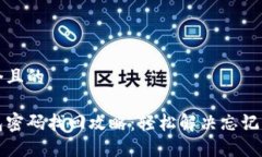 思考一个且的小狐钱包密