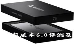 小狐钱包最新版本6.0评测