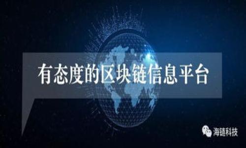 区块链钱包并不是二级市场，它是用于存储和管理加密货币的工具，而二级市场则是指买卖金融资产（例如加密货币）环境的市场。为了更好地理解这两者的不同，我们可以从以下几个方面进行探讨。

### 银行与投资工具的区别

1. **区块链钱包的定义**
   区块链钱包是一种数字工具，能够存储加密货币，并帮助用户管理他们的数字资产。它可以是软件（如手机应用）或硬件设备，主要用于访问区块链网络，发送和接收加密货币。

2. **二级市场的定义**
   二级市场是指已经发行的金融资产可以被投资者之间自由买卖的市场。例如，加密货币的交易所就是一个二级市场，投资者可以在这里购买和出售比特币、以太坊等数字货币。

### 区块链钱包的作用与功能

1. **存储数字资产**
   区块链钱包的首要功能是安全存储用户的加密货币。不同类型的钱包（热钱包、冷钱包等）提供了不同的安全性和便利性。

2. **发送和接收货币**
   通过钱包，用户可以方便地向其他用户发送加密货币，或者接收他们的支付。

3. **交易记录管理**
   钱包一般会记录用户的交易历史，有助于管理和审计用户的资产。

4. **访问智能合约**
   一些钱包还支持用以执行智能合约的功能，这为开发者提供了便利的平台。

### 二级市场的功能与特征

1. **交易平台**
   二级市场通常通过交易所提供交易服务，用户可以在这些平台上买入或卖出加密货币。

2. **流动性**
   二级市场为投资者提供了流动性，这意味着用户可以在市场中随时进行交易，而不必等待买家或卖家的出现。

3. **价格发现机制**
   通过买卖行为，二级市场为加密货币的价值提供了合理的市场定价机制。

### 区块链钱包与二级市场的关系

1. **转移资金**
   用户需要一个钱包来存储在二级市场上购买的加密货币。交易完成后，资金会转至用户指定的钱包地址。

2. **监控市场动态**
   一些区块链钱包提供市场信息和数据，让用户能够在钱包内部随时了解最新的市场动态。

3. **定制的交易功能**
   部分钱包还结合交易所的功能，允许用户在钱包中直接进行加密货币的交易。这样的功能使得用户不必在不同平台之间切换。

### 总结
区块链钱包与二级市场是相辅相成的两个概念。在管理和交易加密资产的过程中，钱包为用户提供了资金的存储和管理，而二级市场则为用户提供了交易和流动性。了解这两者的作用与功能，有助于用户更好地参与到加密货币生态中。

### 相关问题

1. **区块链钱包的类型有哪些？**
2. **如何选择一个安全的区块链钱包？**
3. **二级市场的运作模式是怎样的？**
4. **如何在二级市场正确地进行投资？**
5. **区块链钱包与传统银行账户有什么区别？**
6. **如何在区块链钱包中追踪交易记录？**

接下来，我将详细讨论每个问题。