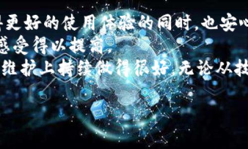 baioti小狐钱包使用指南：如何有效利用冷钱包保护资产/baioti  
冷钱包, 小狐钱包, 数字货币, 资产安全/guanjianci  

## 内容主体大纲

1. **什么是冷钱包？**
   - 冷钱包的定义
   - 与热钱包的区别
   - 冷钱包的安全性分析

2. **小狐钱包的基本介绍**
   - 小狐钱包的功能与特点
   - 如何下载和安装小狐钱包
   - 小狐钱包支持的币种

3. **如何使用小狐钱包进行安全存储**
   - 创建钱包步骤
   - 钱包的备份与恢复
   - 如何进行安全转账

4. **小狐钱包与其他冷钱包的对比**
   - 安全性对比
   - 使用便捷性对比
   - 用户社区反馈

5. **常见问题与解决方案**
   - 各类问题汇总
   - 小狐钱包的客服支持

6. **未来的数字货币存储方案**
   - 冷钱包的发展前景
   - 小狐钱包的更新与迭代
   - 如何保持数字资产的长期安全

---

## 1. 什么是冷钱包？

### 冷钱包的定义

冷钱包是指不直接连接到互联网的数字资产存储设备或程序，目的是为了提高数字资产的安全性。用户通过离线存储来避免网络攻击、黑客入侵等风险。冷钱包通常用于存储长期持有的数字货币或大额资产，以降低偷盗、丢失的风险。

### 与热钱包的区别

热钱包通常是指在线钱包，它直接连接互联网，便于随时交易和使用，但相对来说安全性较低，容易成为黑客攻击的目标。冷钱包则避免了这些风险，适合长时间存放资产。不过，冷钱包在使用便捷性上可能逊色于热钱包。

### 冷钱包的安全性分析

冷钱包的安全性高，主要体现在它的离线存储和物理隔离特性。一旦离线，黑客就无法远程访问这些资产。同时，用户可以根据自身需求选择不同的冷钱包类型，比如硬件钱包、纸钱包等。投资者应选择可信赖的产品，并做好钱包的备份。

## 2. 小狐钱包的基本介绍

### 小狐钱包的功能与特点

小狐钱包是一款专注于数字货币存储的冷钱包，具有安全性高、便捷性强、支持多币种等特点。它采用了先进的加密技术和多重验证手段，确保用户的资产安全。此外，小狐钱包界面友好，即便是新手也能轻松上手。

### 如何下载和安装小狐钱包

下载小狐钱包非常简单，用户可以访问官方网站，根据不同的设备选择合适的版本进行下载。安装过程也相对直观，只需按照提示一步步完成即可。安装完成后，用户可以通过简单的指引完成钱包的创建。

### 小狐钱包支持的币种

小狐钱包支持多种主流数字货币，如比特币、以太坊、瑞波币等。随着市场的发展，小狐钱包也在不断更新，增加更多币种的支持，满足用户日益增长的需求。

## 3. 如何使用小狐钱包进行安全存储

### 创建钱包步骤

创建小狐钱包的步骤非常简便。用户首先需要打开钱包应用，选择创建新钱包的选项。在设置过程中，需要生成一个安全密码，并记录好助记词。助记词是恢复钱包的关键，务必妥善保存。

### 钱包的备份与恢复

在钱包创建完成后，用户应立即进行备份。小狐钱包提供多种备份方式，包括云备份和本地备份。若用户需要恢复钱包，只需输入助记词或密码即可重新获取资产。了解备份的重要性，可以有效避免因设备损坏导致的资产损失。

### 如何进行安全转账

对于需要进行转账的用户，确保安全是首要任务。在小狐钱包中，用户可以通过扫描二维码或输入钱包地址，快速发起转账。在发起转账前，建议再次核实地址的正确性，并确认交易金额。

## 4. 小狐钱包与其他冷钱包的对比

### 安全性对比

在安全性方面，小狐钱包与市场上其他冷钱包相比，并不逊色。它采用了多重加密技术和签名验证，确保用户资产的安全。同时，定期更新的安全补丁也使其风险更低。

### 使用便捷性对比

小狐钱包的界面设计合理，用户操作起来相对简单流畅。这使得它在新手以及有经验的用户中都能赢得好评。相比于一些操作繁琐的冷钱包，小狐钱包提供了更为直观的使用体验。

### 用户社区反馈

用户社区的反馈对于产品的改进至关重要。小狐钱包在用户反馈的基础上，进行了一系列的更新与，确保其功能得到持续改善。鼓励用户分享他们的使用经验，以促进社区的互动与发展。

## 5. 常见问题与解决方案

### 各类问题汇总

在使用小狐钱包的过程中，用户可能会遇到各种问题，例如账户无法登录、转账延迟、资产丢失等。了解这些常见问题，可以帮助用户更迅速找到解决方案。

### 小狐钱包的客服支持

小狐钱包提供了多种客户支持渠道，包括在线客服、邮件支持以及社区论坛。对于用户反馈的问题，客服团队会及时回应，帮助用户解决实际使用中遇到的困难。

## 6. 未来的数字货币存储方案

### 冷钱包的发展前景

冷钱包在数字资产保护领域中的重要性将愈加明显，随着数字货币越来越普及，用户对于资产安全的需求也将日益增加。冷钱包的技术创新与产品迭代，将为用户提供更好的体验。

### 小狐钱包的更新与迭代

作为一家用户驱动的产品，小狐钱包将将继续根据市场反馈进行更新，推出更为符合用户需求的功能和服务。这一方面提高了用户的安全性，另一方面也提升了使用的便利性。

### 如何保持数字资产的长期安全

用户在存储数字资产时，除了选择安全的小狐钱包外，还应定期更新密码、备份钱包，保持良好的网络安全习惯，避免在公共网络下进行敏感操作。通过这些措施，用户可以最大程度上保护自己的数字资产安全。

## 相关问题的详细介绍

### 问题一：冷钱包安全吗？

冷钱包安全吗？
冷钱包的最大特点就是安全。不像热钱包那样常常在线，冷钱包一般是在不连接互联网的物理设备上存储数字资产，因此减少了被黑客攻击的风险。热钱包由于需与区块链不断交互，暴露在网络上，黑客在进行网络攻击时，更容易对其进行入侵。但是用户也必须注意选择正确的冷钱包。市场上存在一些劣质冷钱包，它们的安全性无法得到保障。因此，用户应选择知名品牌的冷钱包，并查看其安全认证。
另外，使用冷钱包的用户也需要做好备份和恢复的相关工作，如果不小心丢失了冷钱包的设备，而又没有备份助记词等，后果可能就是无法找回资产。因此，用户应理解冷钱包的安全机制，确保按正确方式管理自己资产。

### 问题二：小狐钱包容易上手吗？

小狐钱包容易上手吗？
小狐钱包的设计以用户体验为中心，界面直观友好。对于新手用户来说，下载及安装过程相对简单，按照引导步骤完成创建即可。即使是第一次接触数字货币的人，也能在短时间内熟悉其操作流程。而且，小狐钱包提供了详细的使用指南和FAQ，用户在使用中遇到问题时，可以快速查阅或联系客服获得帮助。这种人性化的设计使得小狐钱包成为了许多用户的首选。
从功能上看，小狐钱包也满足了用户对安全与便捷的双重需求，简单而明了的操作步骤确保用户能轻松进行资产管理。因此，在新手中间，小狐钱包因其易用性而广受欢迎，也让更多的人愿意参与数字货币的投资与管理。

### 问题三：如何防止数字资产的丢失？

如何防止数字资产的丢失？
为了防止数字资产的丢失，用户需要时刻保持警惕，确保冷钱包得到适当保护。首先，选择一个安全可靠的钱包非常重要。冷钱包品牌越知名，技术越成熟，安全性越高，用户如果选择不合格钱包，其资产安全也难以得到保障。
其次，备份是关键。用户在创建小狐钱包时，系统会生成助记词，务必妥善保存。助记词是一串随机生成的字词，是恢复钱包和资产的唯一钥匙。此外，用户应定期保存钱包的备份，避免设备损坏、遗失时导致资产无法找回。
最后，用户在进行理论交易时，切忌在不安全的公共网络下进行登入或交易，尽量在安全的私人网络下操作。这些都是有效防范资产丢失的措施。

### 问题四：小狐钱包支持哪些货币？

小狐钱包支持哪些货币？
小狐钱包支持多种主流数字货币，包括比特币、以太坊、瑞波币、莱特币等。此外，伴随着新兴币种的诞生，用户也在不断关注小狐钱包，将来会不会添加更多新币。在使用之前，用户可以访问小狐钱包的官方网站查看支持的具体币种列表。
同时，随着市场的变化，数字货币不断更新，小狐钱包作为一个用户导向型的产品，也在不断功能以适应市场需求。如果用户有特别的资产需求，可以在支持的范围内进行选择，趋向于选择小狐钱包保障自身不同资产的安全。

### 问题五：小狐钱包的费用情况如何？

小狐钱包的费用情况如何？
使用小狐钱包进行数字资产存储时，用户通常不需要支付额外的费用。冷钱包主要是一次性购买的成本，而不同于热钱包需要定期支付手续费或服务费。用户在进行转账时，可能会产生网络交易费，这取决于区块链的交易状况和当前的网络拥堵程度，用户可以根据需要适当调整交易费。
对于大多数用户来说，小狐钱包的费用较为透明，以消费者权益为出发点，确保用户将平台使用过程中的支出压到最低。每次交易背后的交易费用用户可自选，相对灵活，因此，可以说小狐钱包在费用的设置上非常优秀，能够吸引更多用户的使用及信任。

### 问题六：小狐钱包维护的比较优势在哪里？

小狐钱包维护的比较优势在哪里？
小狐钱包在市场上具备几个比较优势，第一是安全性。为了确保用户的资产能够时刻安全，小狐钱包采用了包括多重签名、加密存储等多种安全技术，大幅度提升了安全性，使用户在获得更好的使用体验的同时，也安心存放数字资产。
第二，小狐钱包的用户体验较好。整合了先进的用户界面设计原则，提供零基础用户也能快速理解的指导及操作说明，尽量让用户少花时间学习。此外，稳定、顺畅的性能也让用户的使用感受得以提高。
最后，小狐钱包的支持币种丰富。随着数字货币市场的转变，小狐钱包及时跟进，增加新币种支持，使用户能够将自己的资产多样化，享有不同的投资机会。结合以上几个方面，小狐钱包在维护上持续做得很好。无论从技术层面还是用户需求层面，都不断提升用户的存储与使用体验。

以上的内容和问题将全面深入地阐述小狐钱包作为冷钱包的相关信息，使用者可从中获得有价值的知识和指导，从而更好地利用这一数字资产存储工具。