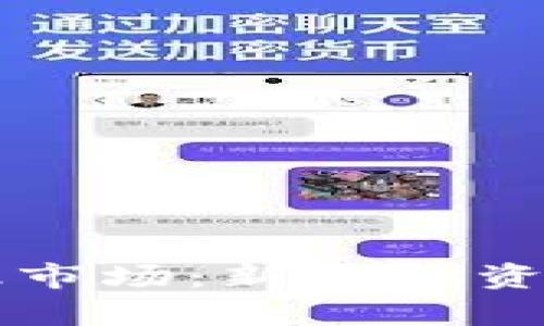 虚拟币钱包一级市场：新兴投资机会与风险分析