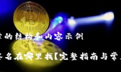 以下是文章的结构和内容