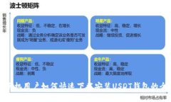 苹果手机用户如何快速下
