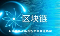如何修改小狐钱包中的错