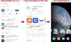 Title: 区块链如何有效保护