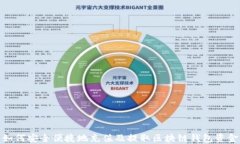 如何安全便捷地充值及提