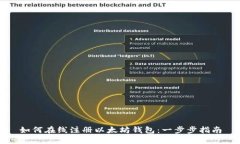 如何在线注册以太坊钱包