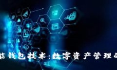 虚拟币万能钱包技术：数