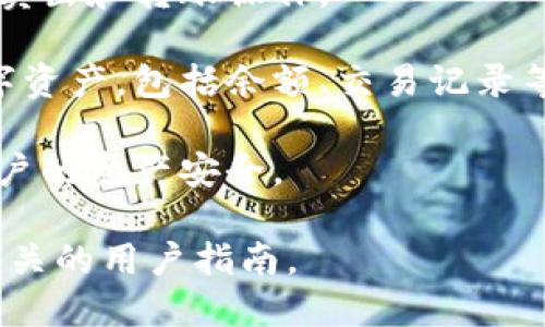 小狐钱包（Little Fox Wallet）是一款数字钱包应用，主要用于存储和管理加密货币。它能够帮助用户安全地保存数字资产、进行交易、查看资产余额等功能。

### 小狐钱包的主要功能：

1. **加密货币存储**：小狐钱包提供安全的存储环境，用户可以将各种加密货币存储在其中。

2. **交易功能**：用户可以通过小狐钱包进行加密货币的买入、卖出和转账操作。

3. **资产管理**：小狐钱包允许用户随时查看和管理自己的数字资产，包括余额、交易记录等。

4. **安全性**：小狐钱包采用多重加密技术和安全措施，保障用户的资产安全。

如果你需要更详细的信息，可以访问小狐钱包的官方网站或者相关的用户指南。