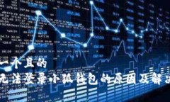 思考一个且的  电脑无法登
