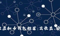 2023年最佳虚拟币钱包推荐