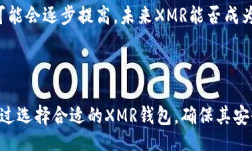 biao ti/biao ti
区块链钱包, XMR钱包, 数字货币, 加密货币/guanjianci

内容主体大纲：

1. 引言
   - 定义区块链和XMR钱包
   - XMR的特点和优势

2. 区块链技术简介
   - 区块链的工作原理
   - 区块链的应用场景

3. XMR钱包的种类
   - 热钱包与冷钱包的区分
   - 桌面钱包、手机钱包及硬件钱包的比较

4. 如何选择合适的XMR钱包
   - 安全性、用户体验和支持服务的考虑
   - 推荐几款优质的XMR钱包

5. 设置和使用XMR钱包的步骤
   - 创建钱包的过程
   - 如何进行存取款操作

6. 常见问题解答
   - 常见的XMR钱包问题和解决方案

7. 未来展望
   - 区块链技术与XMR的未来发展
   - XMR在数字货币生态中的趋势

8. 结论
   - 总结XMR钱包的优势及前景

---

## 引言

在数字货币快速发展的今天，区块链技术作为其底层架构备受关注。而Monero（XMR）作为一种致力于提供隐私保护的加密货币，其钱包的使用方法也引起了大家的重视。本文将深入探讨区块链与XMR钱包，帮助读者更好地理解这一主题。

## 区块链技术简介

### 区块链的工作原理

区块链是一种通过多个节点（点对点）网络实现信息共享的技术。每个节点都保存着整个数据库的副本，任何信息都无法被篡改或删除。当有新交易记录时，会形成一个区块，并通过密码学方法使其与前一个区块紧密连接，从而形成一个链条。

### 区块链的应用场景

除了数字货币，区块链技术还有广泛的应用场景，包括但不限于供应链管理、身份验证、投票系统和智能合约等。区块链所提供的透明度和安全性使得它在各行各业都有着巨大的潜力。

## XMR钱包的种类

### 热钱包与冷钱包的区分

根据连接互联网的状态，XMR钱包可以分为热钱包和冷钱包。热钱包直接连接互联网，方便交易，但安全性较低；冷钱包则不直接联网，安全性更高，但使用起来不够便捷。

### 桌面钱包、手机钱包及硬件钱包的比较

XMR钱包还有多种类型，包括桌面钱包、手机钱包和硬件钱包。桌面钱包一般功能最全，但需在计算机上安装；手机钱包则更加灵活方便，适合快速交易；而硬件钱包则是将私钥存储在物理设备上，安全性极高。

## 如何选择合适的XMR钱包

### 安全性、用户体验和支持服务的考虑

选择XMR钱包时，有几个关键因素需要考虑：安全性、用户体验以及客服支持。安全性直接关系到用户的资产保护，而用户体验则影响到使用的便捷性。良好的客服支持会帮助用户解决使用过程中的各种问题。

### 推荐几款优质的XMR钱包

在众多XMR钱包中，推荐一些优秀的选项，包括但是不限于：MyMonero、Exodus和Trezor等。它们各有特点，用户可以根据自身需求进行选择。

## 设置和使用XMR钱包的步骤

### 创建钱包的过程

创建一个XMR钱包十分简单，一般需要下载钱包软件并按照指导进行设置。设置过程中，需要注意保存好助记词和私钥，以确保资产的安全。

### 如何进行存取款操作

在XMR钱包中，用户可以随时进行存取款操作。具体操作步骤会因钱包类型的不同而有所不同，但一般都比较直观易懂。

## 常见问题解答

### 常见的XMR钱包问题和解决方案

在使用XMR钱包时，用户可能会遇到很多问题，例如丢失私钥、转账失败等。本文将详细解答这些问题，并提供相应的解决方案。

## 未来展望

### 区块链技术与XMR的未来发展

随着区块链技术的不断成熟，XMR也将有更广泛的应用前景。越来越多的人将开始关注隐私保护，这将推动XMR的发展。

### XMR在数字货币生态中的趋势

未来，XMR在数字货币市场中的地位可能会进一步上升，成为越来越多用户的选择。

## 结论

总而言之，XMR钱包作为一种重要的数字资产存储工具，其安全性和使用便捷性的结合，使其在数字货币生态中占据着不可或缺的位置。

---

### 常见问题研究：

## 问题1：XMR钱包安全吗？

### 安全性分析

关于XMR钱包的安全性，首先要了解的就是相关的技术保障层面。XMR钱包大体上分为热钱包和冷钱包，而冷钱包因其不与互联网连接，安全性更高。热钱包虽然便捷，但受到黑客攻击的风险相对更大。

此外，用户所使用的钱包提供商的信誉和安全措施也至关重要。一些知名的钱包服务供应商会采用多重身份验证、加密技术以及定期安全审计，以确保用户的数据不被泄露。

同时，用户的操作习惯也关系到钱包的安全性。例如，安全地保存私钥和助记词是至关重要的。一旦用户的私钥泄露，就意味着钱包中的资产可能会被盗取，因此务必做到谨慎存储。

一个理想的做法是使用冷存储将绝大部分资产存放，而使用热钱包进行日常小额交易，从而在保证便捷性的同时进一步提升安全性。

### 如何加强XMR钱包的安全性

为了确保XMR钱包的安全性，用户可以采取如下措施：采用强密码并定期更换、启用两步验证、定期备份钱包数据，并选择知名的钱包提供商。不要随意点击不明链接，谨防网络钓鱼攻击。

---

## 问题2：如何选购合适的XMR钱包？

### 钱包类型的选择

在选择XMR钱包时，首先应了解不同类型的钱包，包括热钱包、冷钱包、桌面钱包、手机钱包和硬件钱包等。各类型钱包有其优缺点，用户应该根据自身需求来选择。

热钱包以其便捷性著称，适合频繁交易者，但相对的安全性较低；冷钱包则适合长期持有资产的用户，更加安全，但交易不够灵活。桌面钱包功能较强，手机钱包则方便随时随地进行交易；硬件钱包是安全性最高的选择，但价格相对较高。

### 用户体验与支持服务

其次，用户体验也是选择XMR钱包的重要参考因素。用户应查看钱包的界面是否友好、操作是否简便。同时，良好的客服支持对于解决使用过程中的问题至关重要。用户在选择前可以先查看在线评价，了解该钱包的服务质量。

### 知名钱包推荐

对于新手用户，推荐一些知名的XMR钱包，包括MyMonero、Exodus和Trezor等。这些钱包提供了较好的安全保障和用户体验选项。

---

## 问题3：XMR钱包怎么设置？

### 创建钱包的步骤

设置XMR钱包相对简单，一般只需下载相关钱包软件，并按照程序的引导进行设置。在下载之前，确保从官方渠道下载，避免潜在的安全风险。

安装后，用户需要进行初步设置，包括创建强密码、保存助记词以及设置分辨率等。助记词至关重要，务必妥善保存，切勿与他人分享，因为它是恢复钱包的关键。用户应该将其记录下来，妥善保管，避免丢失。

### 存取款操作

有了钱包后，用户需要学会如何进行存取款。通常来说，存款只需将自己的地址提供给对方，提醒对方向该地址进行转账；而取款则相对简单，只需输入对方的地址、输入金额并确认即可。不同的钱包操作界面可能会略有不同，但大体思路相同。

### 注意事项

无论是存款还是取款，用户都须确保地址正确。如果地址错误，资产可能永远无法找回。操作过程中建议仔细检查每一项信息。

---

## 问题4：如果丢失了私钥该怎么办？

### 私钥的作用

XMR钱包中的私钥就像银行账户的密码，是用户访问和管理其资产的唯一凭证。丢失私钥就相当于失去了对雪人资产的控制权，很多用户对此感到非常苦恼。

### 怎样防止私钥丢失

为了防止私钥的丢失，用户可以采取多种方法进行备份。首先，创建钱包时就应该将助记词和私钥用纸笔记录下来，存放在安全的地方。同时可以在多个不同的设备上进行加密备份，如果一个设备坏了还可以保证数据的完整性。

### 丢失后的应对措施

如果已经丢失，用户可以试着通过安装的备份软件找回数据，或者联系相关钱包的客服寻求帮助。但大多数情况下，丢失私钥后几乎无法恢复，因此进行预备工作十分重要。

---

## 问题5：XMR钱包的转账失败原因是什么？

### 转账失败的常见原因

在进行XMR的转账时，用户可能会遇到转账失败的情况。这些失败的原因有很多，包括网络不可用、交易费用不足、密钥错误等。

### 网络和交易费用

网络不可用的情况在高峰期间较为常见，交易量过高，会使得某些节点无法及时确认用户的交易，因此转账可能会被延迟甚至失败。此外，XMR交易需支付一定的手续费，若钱包中的手续费不足，交易请求可能被拒绝，导致转账失败。

### 密钥和地址的错误

密钥、地址的错误也可能导致转账失败。检查输入的每一项信息是确保交易顺利完成的关键。若输错了一次，资金可能会因为地址错误而丢失。

---

## 问题6：XMR未来的发展趋势如何？

### 技术升级与改进

随着区块链技术的不断推进，XMR也在不断进行技术更新。比如，提高交易速度、增加隐私保护措施和降低交易费用等。技术的升级可以吸引更多用户参与，提升整个生态的活跃度。

### 监管与合规

另外，随着全球范围内对加密货币监管政策的日益严格，XMR作为强调隐私的币种或面临更大的监管压力。如何在满足监管要求的同时保持其隐私特性，将是XMR未来发展的一个重要挑战。

### 市场的需求与接受度

另一方面，用户对隐私保护的需求也在不断增长。XMR作为隐私币在这一领域极具优势，其市场接受度可能会逐步提高。未来XMR能否成为主流的数字货币之一，取决于多方面的因素，包括技术能力、市场监测和用户的参与度等。

---

以上就是关于