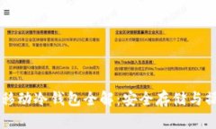 以太坊移动冷钱包全解：
