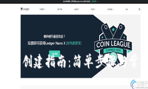 小狐钱包离线创建指南：简单步骤与常见问题解析