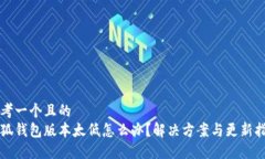 思考一个且的  小狐钱包版