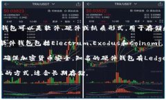 比特币钱包通常被称为“