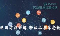 : 小狐钱包使用方法详解，