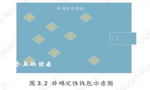 思考一个且的优质

USDT钱包的选择指南：如何安全存储你的USDT资产