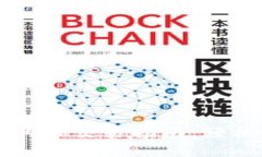 区块链钱包中的币交易指