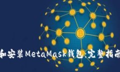 : 手机如何下载和安装Me