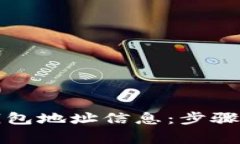 如何找回小狐钱包地址信