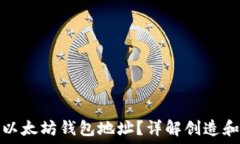   怎么获得以太坊钱包地址