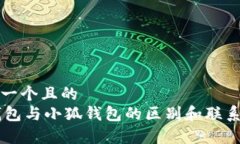思考一个且的  IM钱包与小