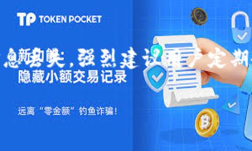   360区块链钱包使用指南：安全便捷的数字资产管理工具 / 

 guanjianci 区块链钱包,360钱包,数字资产,安全管理 /guanjianci 

## 内容主体大纲

1. 引言
   - 区块链技术发展背景
   - 数字资产的兴起
   - 360区块链钱包的定位与功能

2. 360区块链钱包的基础知识
   - 什么是区块链钱包
   - 360区块链钱包的特点
   - 支持的数字资产种类

3. 如何下载和安装360区块链钱包
   - 下载流程
   - 安装步骤
   - 常见问题解答

4. 360区块链钱包的使用方法
   - 创建新钱包
   - 导入现有钱包
   - 发送和接收资产

5. 360区块链钱包的安全性分析
   - 钱包安全性的重要性
   - 360钱包的安全措施
   - 如何提高钱包安全性

6. 360区块链钱包的客户支持与社区
   - 官方支持渠道
   - 社区资源和交流平台
   - 常见问题与解决方案

7. 未来展望：360区块链钱包的创新与发展
   - 当前区块链钱包市场分析
   - 360钱包可能的功能拓展
   - 用户反馈与改进

8. 总结
   - 关键词回顾
   - 360区块链钱包的优劣势分析

## 内容详细介绍

### 引言

随着区块链技术的飞速发展，数字资产的管理变得越来越重要，尤其是在比特币、以太坊等数字货币日渐流行的今天。用户需要一个安全且便捷的钱包来存储和管理他们的资产。360区块链钱包正是在这样的背景下应运而生，为用户提供了一种新的数字资产管理方案。

### 360区块链钱包的基础知识

#### 什么是区块链钱包

区块链钱包是用来存储、接收和发送数字资产的工具，它可以是软件（如手机应用或电脑应用）或硬件设备（如冷钱包）。钱包的安全性、易用性以及功能丰富程度直接影响用户的数字资产管理体验。

#### 360区块链钱包的特点

360区块链钱包作为一款热门的数字资产工具，不仅具备高安全性，还有用户友好的界面，支持多种数字资产，方便用户进行资产管理。同时，360钱包集成了安全保护措施，确保用户的资产得到最佳的保护。

#### 支持的数字资产种类

360区块链钱包支持多种主流数字货币，包括比特币、以太坊、莱特币等。此外，它也在持续更新，逐步支持越来越多的数字货币，为用户提供更多的选择。

### 如何下载和安装360区块链钱包

#### 下载流程

用户可以通过360官网或应用商店直接下载360区块链钱包。选择合适的版本后，点击下载链接。

#### 安装步骤

下载完成后，用户只需按照提示进行简单的安装步骤，即可完成钱包的安装。安装完成后，用户可以根据提示创建新钱包或导入已有钱包。

#### 常见问题解答

在下载及安装过程中，用户可能会遇到网络问题、设备不兼容等情况。可以通过官方渠道获得及时的帮助和支持。

### 360区块链钱包的使用方法

#### 创建新钱包

创建新钱包的过程相对简单，用户需设置安全密码，并备份助记词以确保钱包的安全。助记词是恢复钱包的重要信息，切勿泄露给他人。

#### 导入现有钱包

如果用户已有其他的钱包，可以通过导入助记词或私钥来快速迁移资产，确保用户在多个钱包间的灵活性。

#### 发送和接收资产

发送和接收数字货币的操作也十分简便。发起交易时，输入对方地址及金额，确认后即可完成转账。接收时只需提供钱包地址，便可轻松完成。

### 360区块链钱包的安全性分析

#### 钱包安全性的重要性

钱包的安全性对用户资产的保护至关重要。数字资产不可逆转，一旦被盗取或丢失，将无法找回，因此提高钱包的安全性是一项重要任务。

#### 360钱包的安全措施

360区块链钱包提供了多重安全保护措施，包括密码保护、二次验证、冷存储等，为用户资产提供全面保护。用户可根据需求选择相应的安全功能。

#### 如何提高钱包安全性

用户在使用360区块链钱包时，应定期修改密码、不随便链接不明WiFi、安装防火墙等安全措施。此外，确保助记词和私钥的安全存储也至关重要。

### 360区块链钱包的客户支持与社区

#### 官方支持渠道

用户在使用过程中若遇到问题，可通过360的官方客服、FAQ页面及帮助文档寻求支持，同时也可以通过社交媒体与其他用户交流。

#### 社区资源和交流平台

许多用户通过社区平台分享使用经验和解决方案，通过互相讨论，提高对360区块链钱包的使用效率。

#### 常见问题与解决方案

例如，如果用户忘记钱包密码，可以通过预设的找回密码流程进行尝试，若出现其他问题，用户应及时与官方客服联系。

### 未来展望：360区块链钱包的创新与发展

#### 当前区块链钱包市场分析

随着区块链科技的发展，市场上有多种类型的钱包竞争，用户的需求也在不断变化，360区块链钱包需要实施持续的创新来满足用户需求。

#### 360钱包可能的功能拓展

未来可能会增加多种理财产品、去中心化应用（dApp）的支持，进一步提升钱包的功能性与用户体验。

#### 用户反馈与改进

用户反馈至关重要，360钱包应重视用户意见，及时作出产品，提高用户忠诚度和市场竞争力。

### 总结

#### 关键词回顾

从区块链钱包的基础知识，到360钱包的安装和使用方法，再到安全性分析及用户的支持体系，360区块链钱包的优势都得以显露。

#### 360区块链钱包的优劣势分析

虽然360区块链钱包具备用户友好的特点和良好的安全措施，但仍需不断更新提升功能，以适应市场变化和提升用户体验。通过和创新，它有潜力在数字资产管理领域占据更大的份额。

## 相关问题及详细介绍

### 问题一：360区块链钱包的安全性如何保障？

作为一款数字资产管理工具，安全性当属重中之重。360区块链钱包采取了多重安全策略来保障用户资产的安全，除了常规的密码保护外，还引入了多因子认证手段。每当用户尝试进行财务交易或更改安全设定时，都会要求输入手机验证码，进一步增加安全性。此外，360钱包设计的助记词和私钥保护功能可以有效避免泄漏风险。用户使用后，务必妥善保管助记词，避免存储在不安全的地方。

### 问题二：如何选择适合自己的数字资产钱包？

选择合适的钱包需考虑多个因素。首先是安全性，用户应优先选择提供多重安全保护的钱包。其次，界面友好度也很重要，操作简单直观的钱包能够提升用户体验。另外，支持的数字资产种类也需重视，用户应确认钱包是否支持自己投资的数字货币。此外，客户支持及社区资源也影响选择，良好的客服和活跃的社区能提供更多帮助。最后，用户还可参考其他用户的评价和口碑，以便作出理性选择。

### 问题三：360区块链钱包支持哪些数字资产？

目前，360区块链钱包已支持多种主流数字资产，包括比特币（BTC）、以太坊（ETH）、莱特币（LTC）等。为了满足用户不断变化的需求，360钱包团队也在积极拓展对新兴数字货币的支持，可以通过官网了解到最新的信息。用户也可以根据自身投资的需求，选择合适的资产进行管理。同时，适时关注市场动向，了解资产价值的波动，有助于合理规划投资策略。

### 问题四：钱包导入和导出操作的安全性如何？

导入和导出钱包的操作需要极其谨慎。不论是导入助记词、私钥甚至是二维码，用户在操作过程中应确保网络的安全性，避免在公共场所或不安全网络环境下进行相关操作。导入时，务必确认助记词的完整性与正确性，导入失败可能导致资产丢失。此外，由于私钥一旦公开可能导致资产被盗，导出时则一定要确保与可靠的设备及安全的环境相结合。用户最好在操作完成后，立刻地删除临时记录与访问痕迹，确保信息不会被第三方获取。

### 问题五：如何在360区块链钱包中进行交易？

在360区块链钱包中进行交易的步骤相对简易。首先，用户需确认钱包已正常登录，并保证余额充足。接下来，选择“发送”功能，填写接收方的地址和金额。确保地址的准确性是非常重要的，一旦输入错误，资产将永久无法找回。确认无误后，如有设定交易备注，可填写相关信息，之后点击“确认”。在某些情况下，需进行二次验证，以确保交易安全性。完成后，用户可以在“交易记录”中查看交易状态，确保操作顺利完成。

### 问题六：钱包数据丢失如何处理？

钱包数据丢失可能由多种原因导致，如设备故障、误操作等。当用户遇到此情况时，建议立即寻求帮助，若有备份助记词或私钥，钱包数据是可以恢复的。用户可通过软件进行导入，生成新的钱包。为了避免信息丢失，强烈建议用户定期备份钱包数据，并将助记词存放在安全的地方。如有需要，可以通过官方客服获取进一步的信息和技术支持。在日常使用中，养成定期备份的习惯，能够在关键时刻提供重要保障。

以上就是围绕360区块链钱包的详细介绍，涵盖了相关问题和使用策略，希望可以帮助用户更好地理解和运用这一数字资产管理工具。