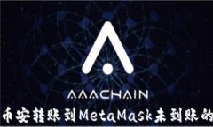 如何解决币安转账到Meta
