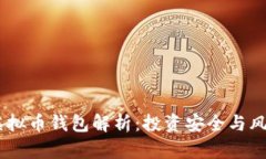 Plus Token虚拟币钱包解析：
